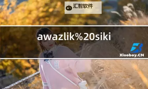 黑人sikixix：探索多元文化的独特魅力图1