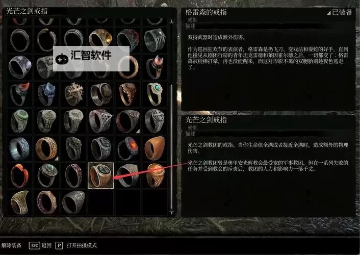 《堕落之主》嗜血剑掉落位置分享 光辉保护戒指获取方法图1