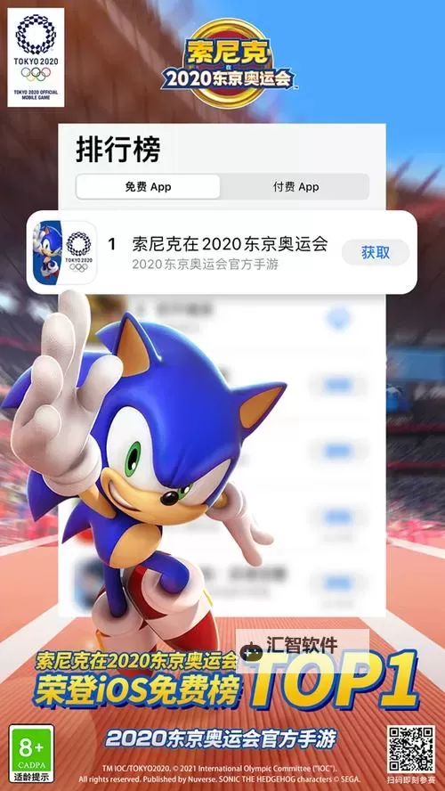 索尼克在2020东京奥运会双开挂机软件盘点 2021最新免费索尼克在2020东京奥运会双开挂机神器推荐图1