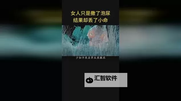 女子吃利尿剂憋不住尿电影：真实还原女性尴尬时刻图1