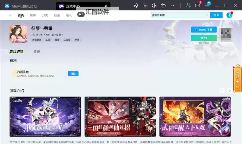 权利与荣耀电脑版下载 电脑玩权利与荣耀模拟器哪个好？图1