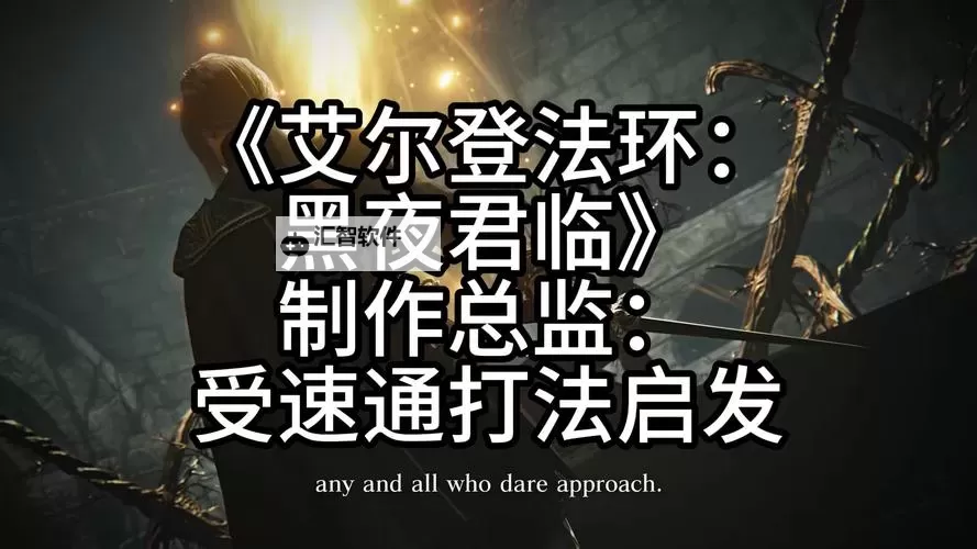 《艾尔登法环黑夜君临》执行者的回忆支线攻略 离群猎犬骑士逃课打法图1