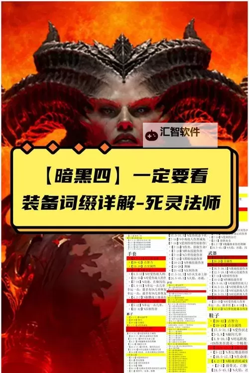 《暗黑破坏神4》第二赛季血矛死灵Build讲解图1