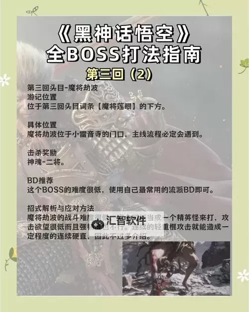 《黑神话悟空》第三回影神图妖怪位置及图鉴解锁方法图1