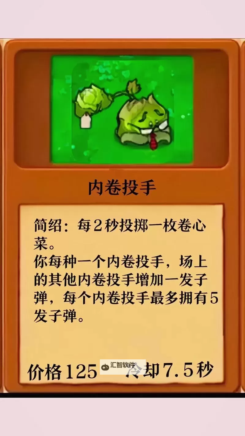 《植物大战僵尸杂交版》2.3.5版本新增植物一览 新增了哪些植物图1