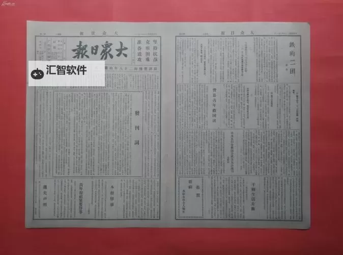 畅享阅读新风尚：大众日报电子版全面升级上线图1