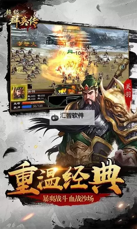 超级群英传电脑版下载 电脑玩超级群英传模拟器哪个好？图1