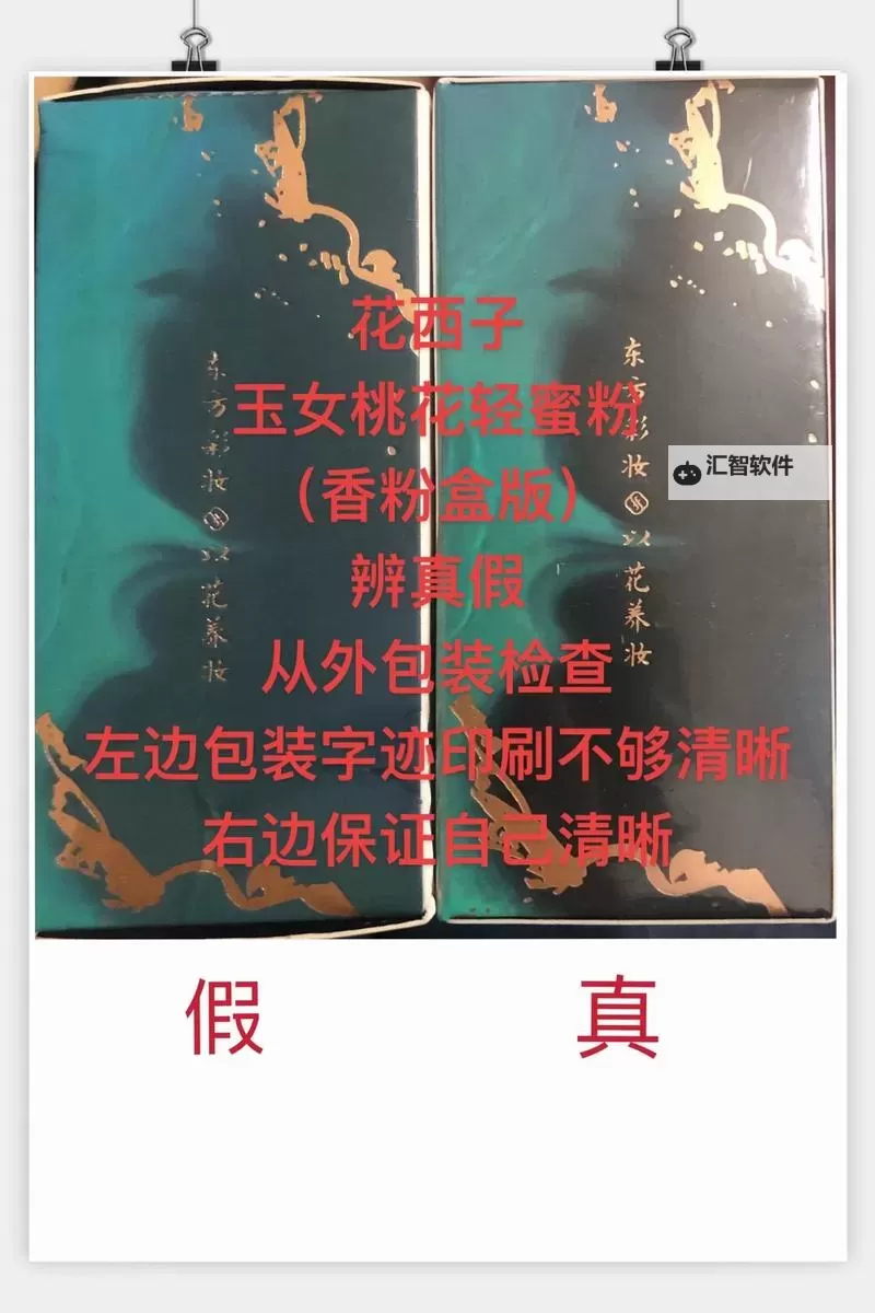 玉女桃花轻蜜粉是正规还是仿？全面解析真伪与选择指南图2