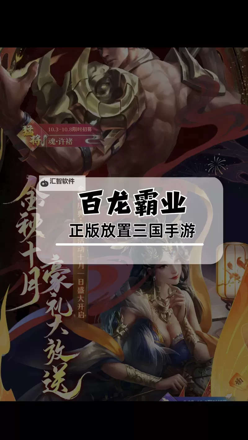 百龙霸业挂机软件&双开软件推荐  轻松搞定百龙霸业双开和挂机图1