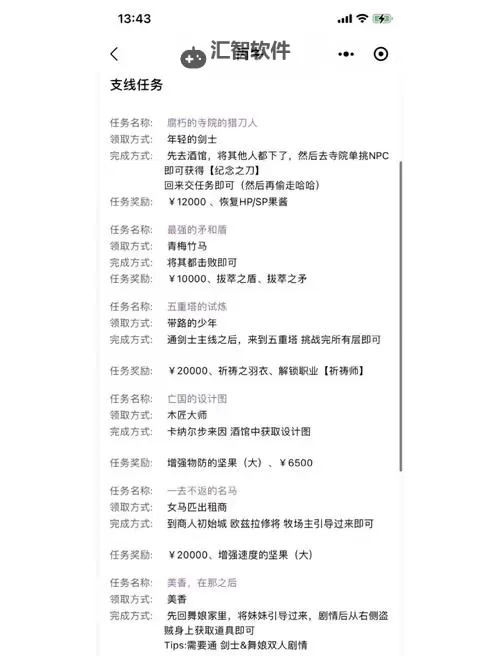 《八方旅人2》试玩版支线任务攻略图1