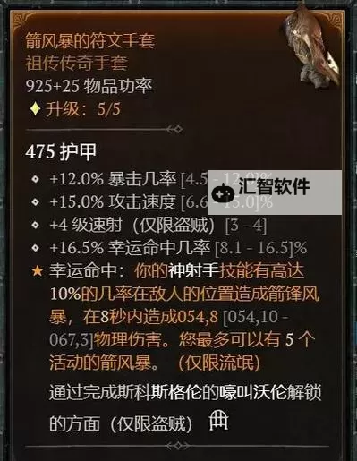 《暗黑破坏神4》近战游侠站桩输出BD参考图1