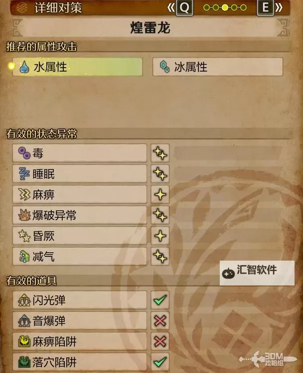 《怪物猎人物语2破灭之翼》上位野怪图鉴收集攻略图1