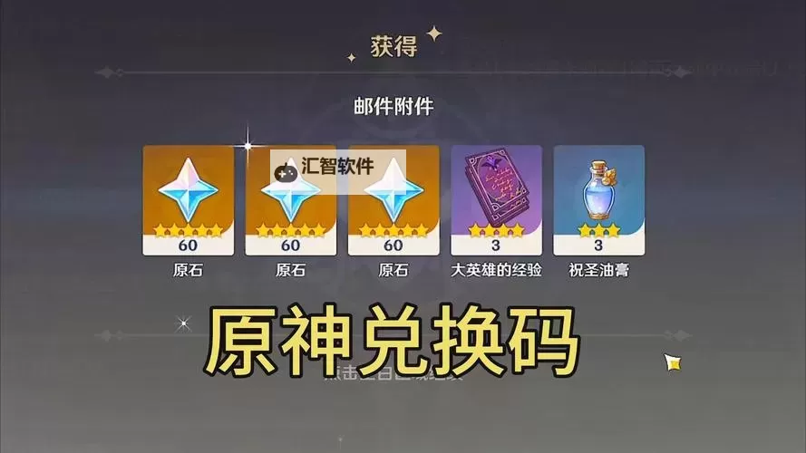 《原神》4.7版本前瞻节目兑换码及内容汇总 原神4.7更新了什么图1