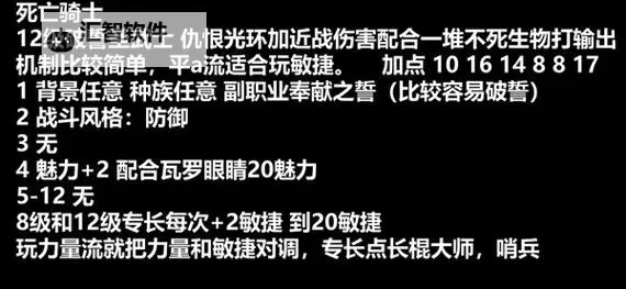 《博德之门3》圣武士入门构筑攻略图1