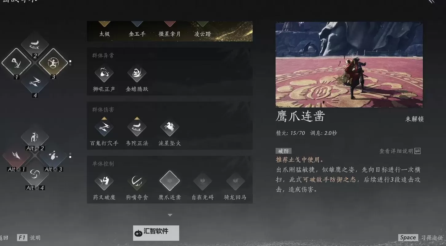 《燕云十六声》缩骨功奇术获取方法 缩骨功奇术怎么获得图1