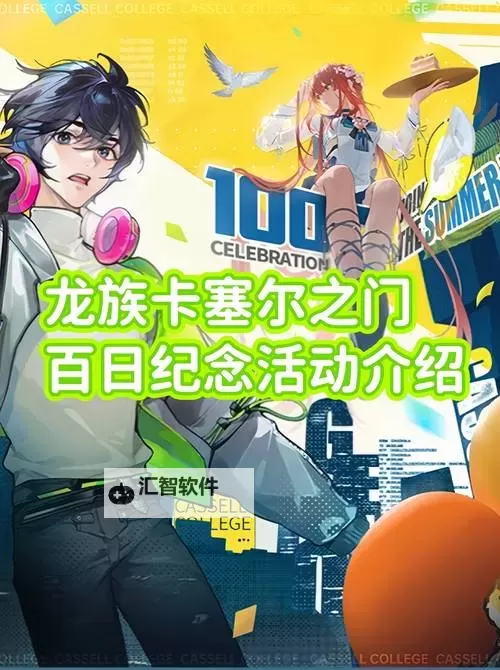 龙族卡塞尔之门官网链接入口 2024最新龙族卡塞尔之门官方网站入口地址图1