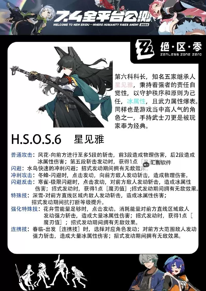 《绝区零》全角色伤害及失衡倍率一览图1