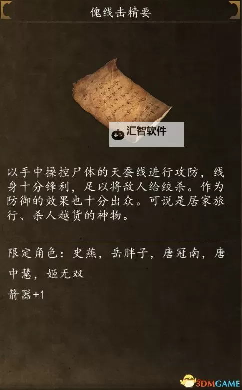 《侠客风云传前传》规避地狱傀尸3800血量方法图1