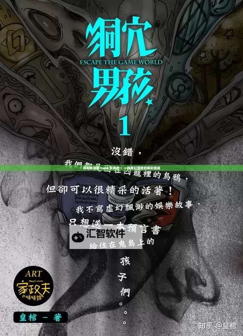 哥布林洞窟在线观看免费全集第一季免费在线观看指南图1