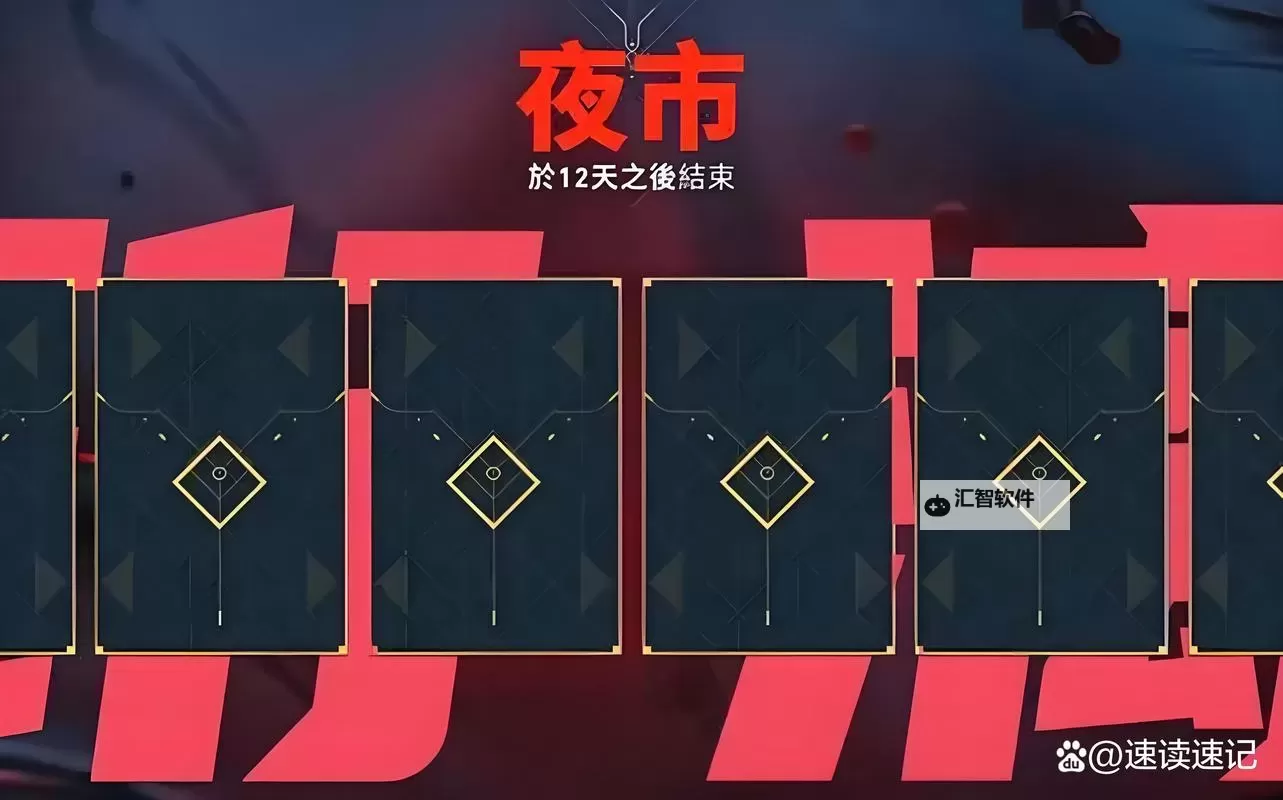 《无畏契约》夜市翻牌之夜活动参加方法 夜市翻牌之夜活动怎么参加图1