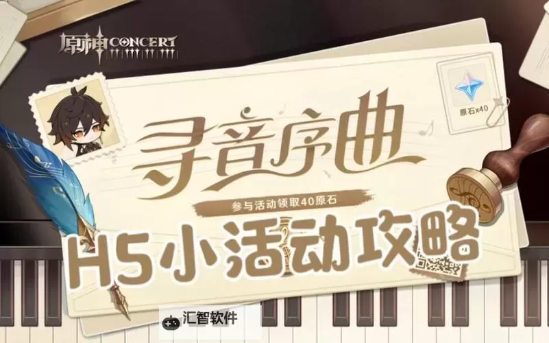 《原神》寻音序曲音乐会网页活动答案汇总 寻音序曲收集音符答案是什么图1