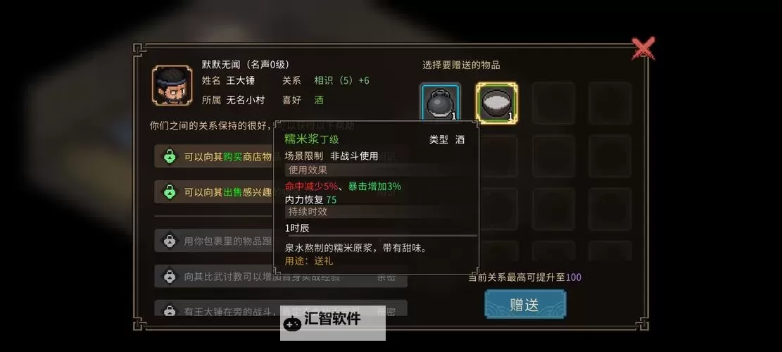 《洛川群侠传》送礼物攻略 npc送礼物攻略图1