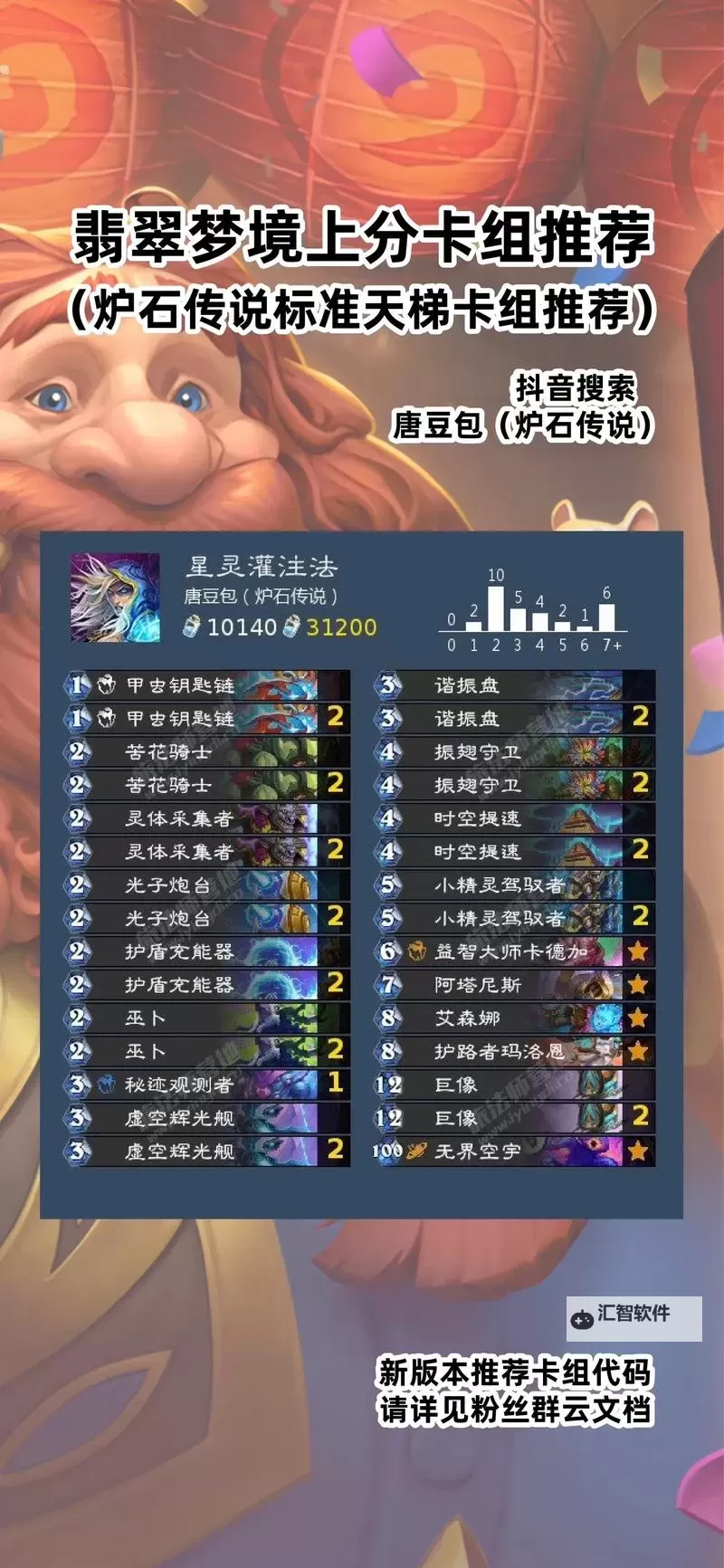 《炉石传说》灌注德构筑分享 翡翠梦境灌注德卡组推荐图1