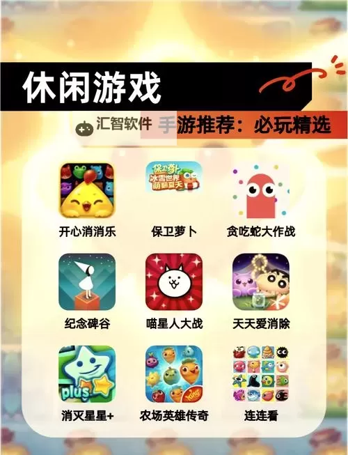 十大休闲游戏推荐 十大休闲游戏大全图1