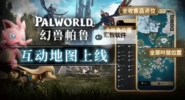 《幻兽帕鲁》互动地图工具网址图1