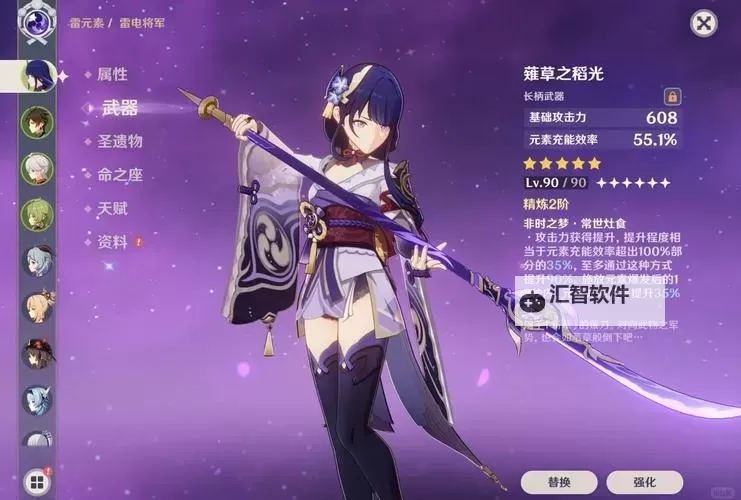 《原神》雷电将军属性杯选择推荐 雷电将军怎么选择属性杯图1