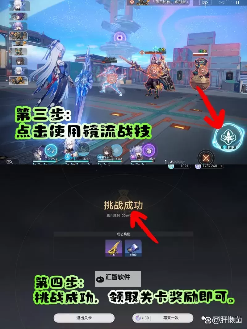 《崩坏星穹铁道》震之形通关攻略 震之型通关阵容推荐图1