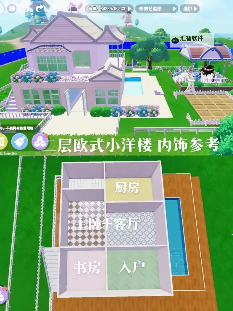 《心动小镇》平民小别墅建造教程图1