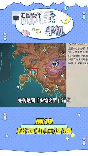 《原神》秘源机兵寻捕械讨伐路线分享 秘源机兵寻捕械位置一览图2