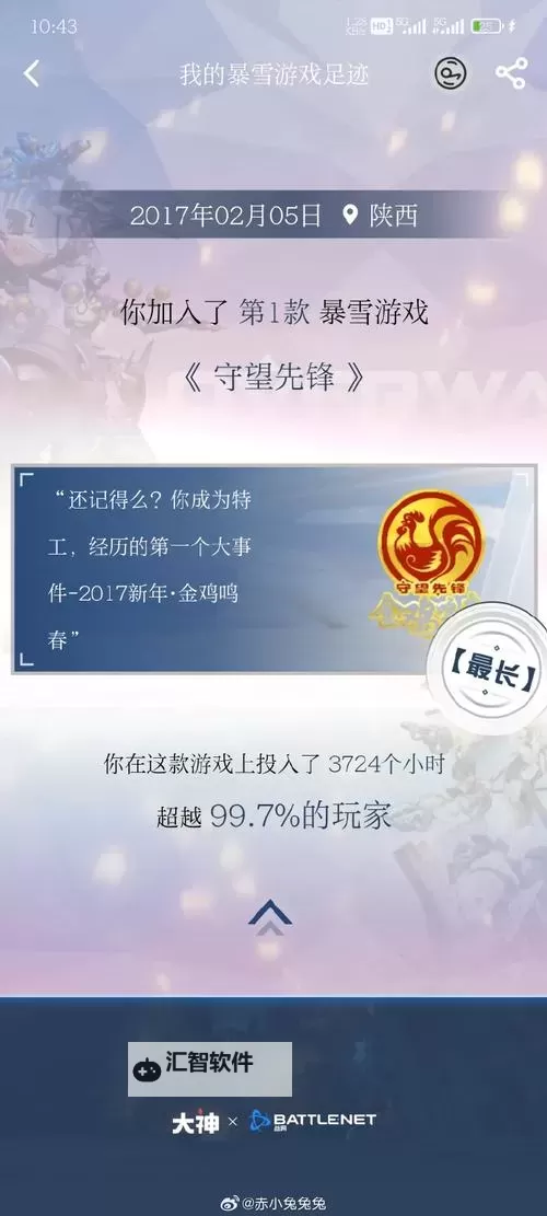 网易大神上线暴雪游戏足迹查询活动 绑定战网查看你的暴雪游戏大数据图1