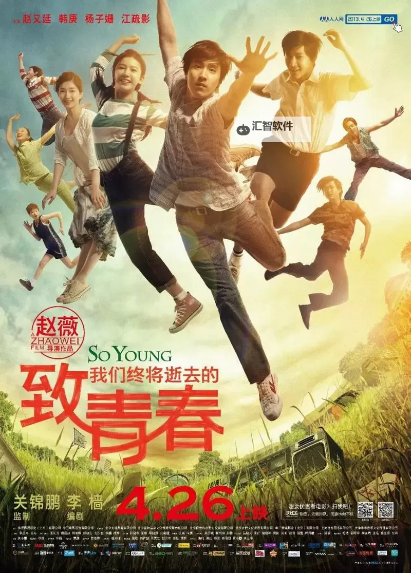 致我们终将逝去的青春bd：那些年我们错过的时光与未完的梦想图1