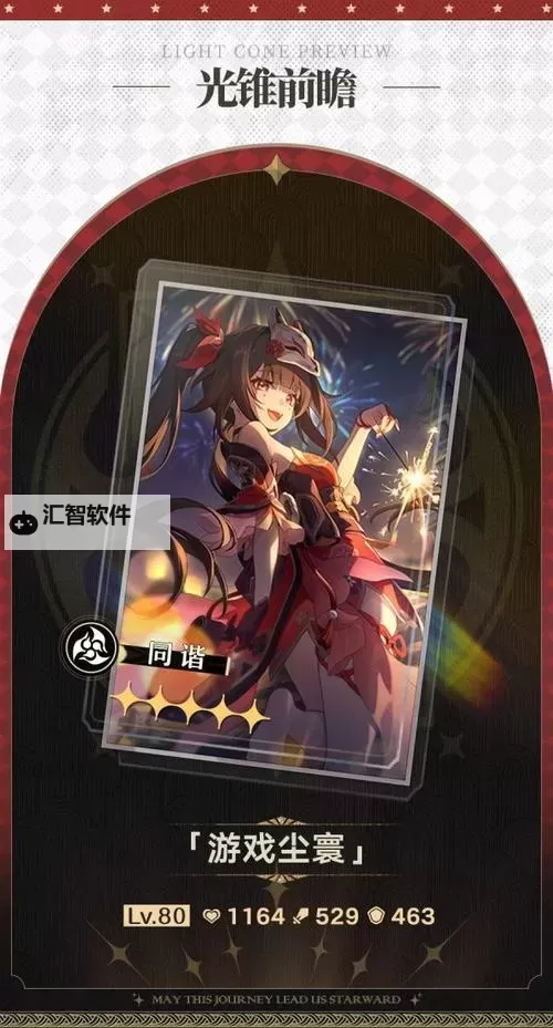 《崩坏星穹铁道》1.0下半光锥抽取建议 景元专武值得抽吗图1