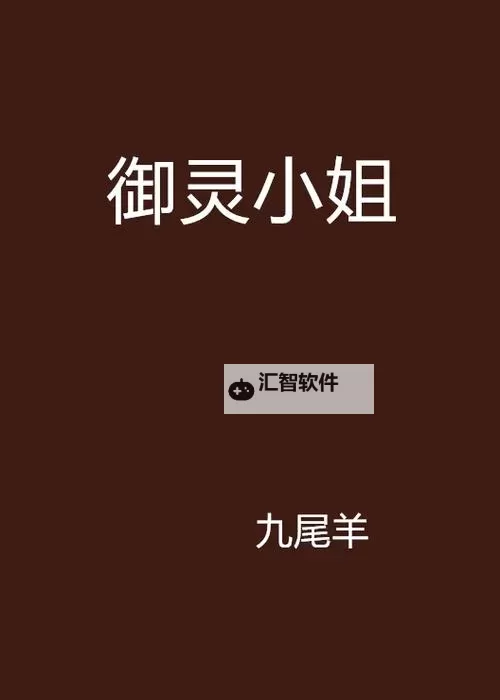 御灵电脑版下载 推荐好用的御灵电脑版模拟器下载图1