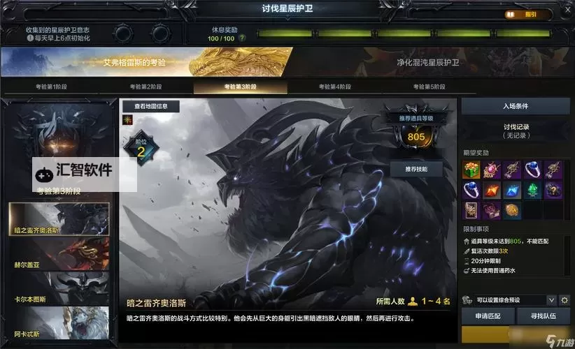 《命运方舟》星辰护卫6-1德斯卡鲁达讨伐攻略图1