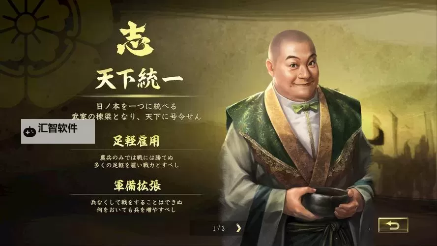 《信长之野望大志》小势力推荐及玩法解析 什么小势力好用图1