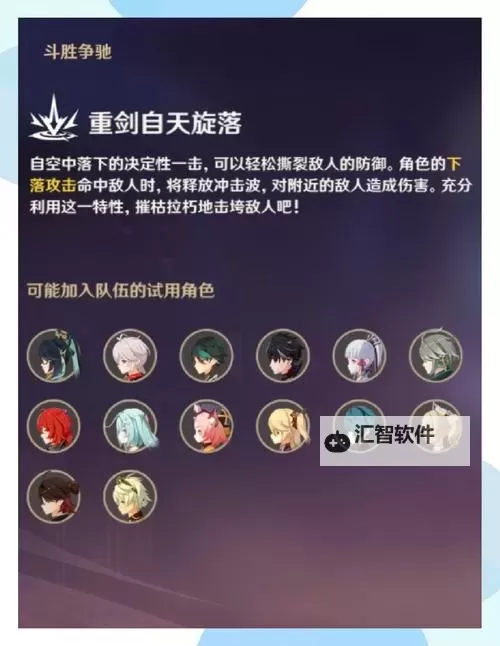 《原神》斗胜争驰第二关试用满分攻略图1