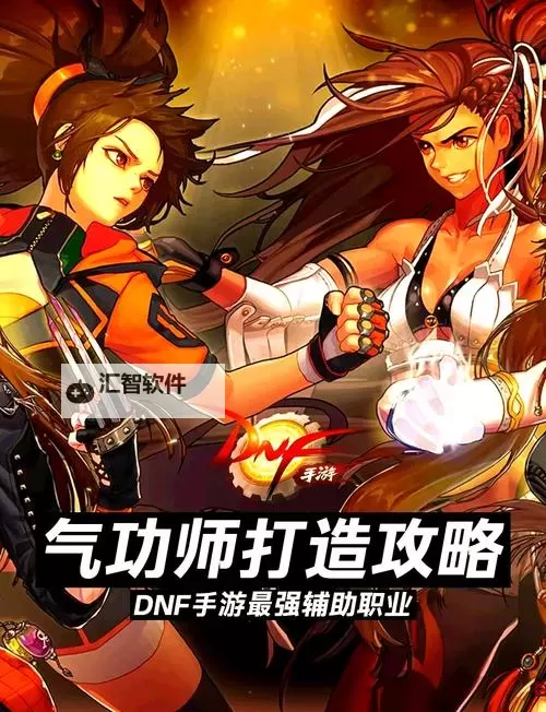 《地下城与勇士手游(DNF手游)》气功师加点配装推荐图1