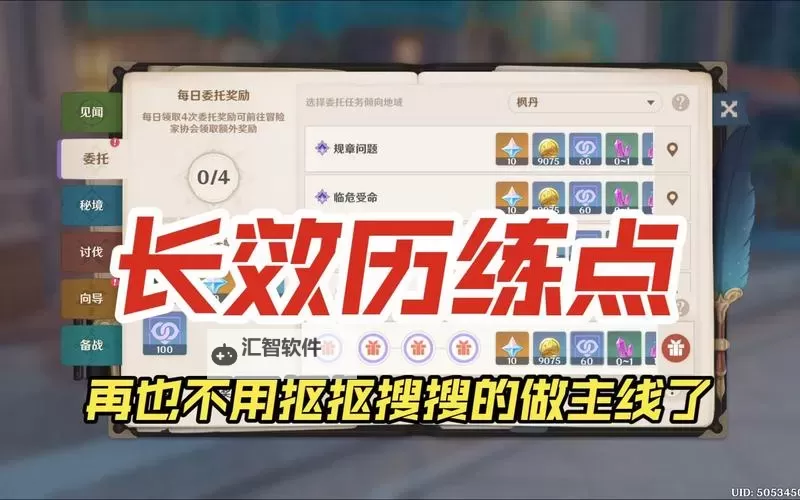 原神长效历练点怎么用 4.8长效历练点获取上限及使用推荐图1