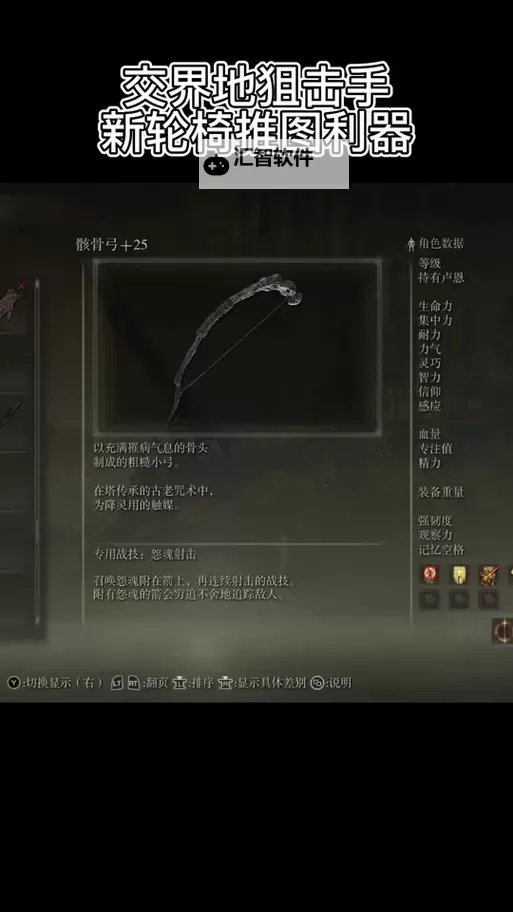 《艾尔登法环》1.10轮椅流派推荐与玩法介绍图1