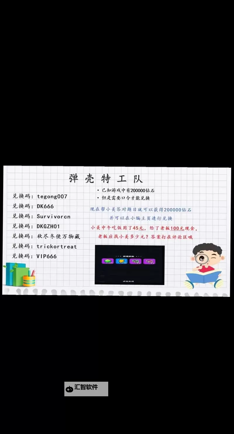 弹壳特攻队礼包码是什么 弹壳特攻队礼包码领取地址图1