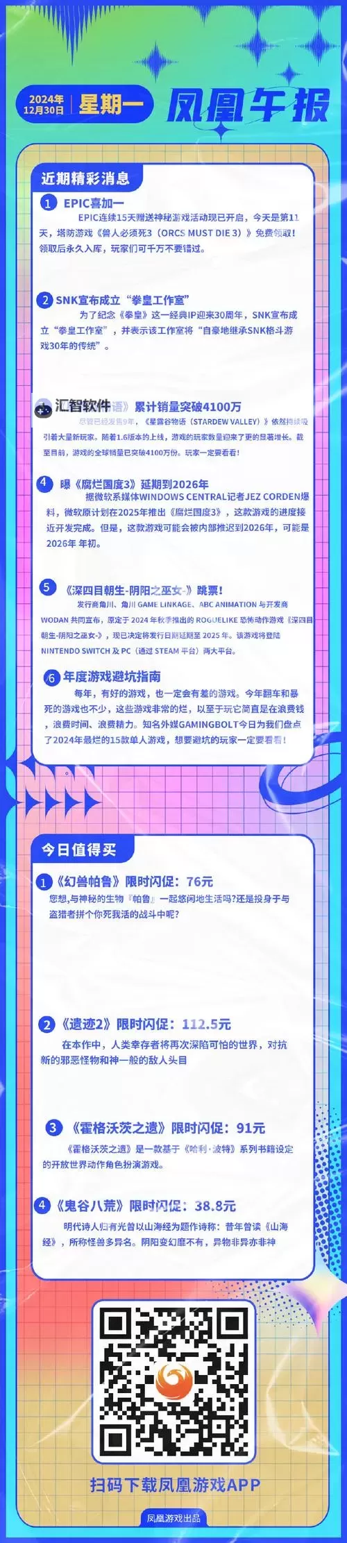 Epic喜加一12月26日神秘游戏送的是什么图1