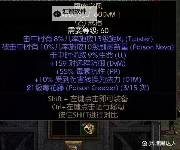 《暗黑破坏神4》S1无限刷愤怒宝石方法 怎么无限刷愤怒宝石图1