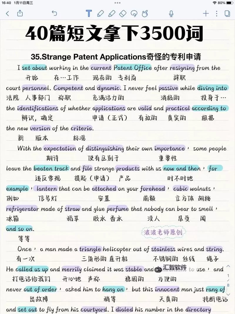 初澄的奇趣学习体验:坐在教授的棒棒上背单词图1