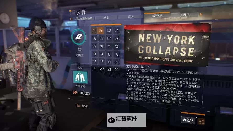 《全境封锁》测试奖励皮肤领取方法 测试奖励皮肤怎么领取图1