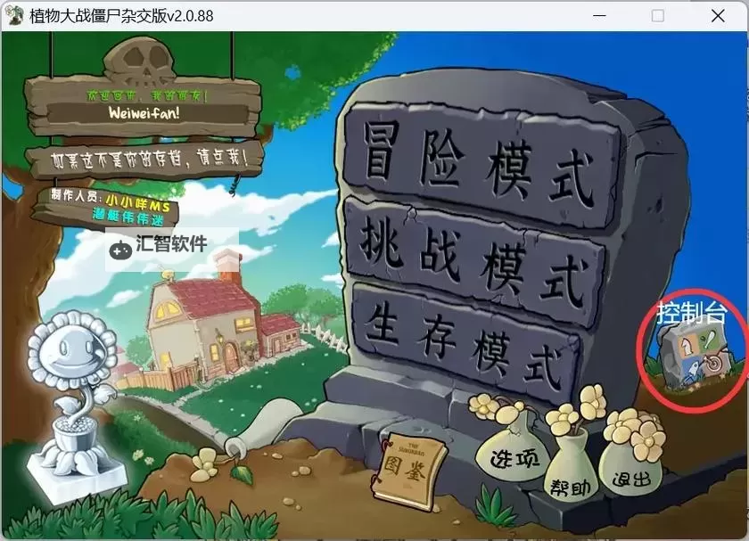 《植物大战僵尸杂交版》2.1版全商店副本通关攻略图2