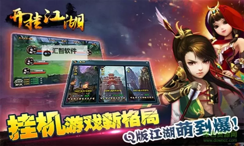 挂江湖之逆水录电脑版下载 横向测评：电脑玩挂江湖之逆水录模拟器推荐图1